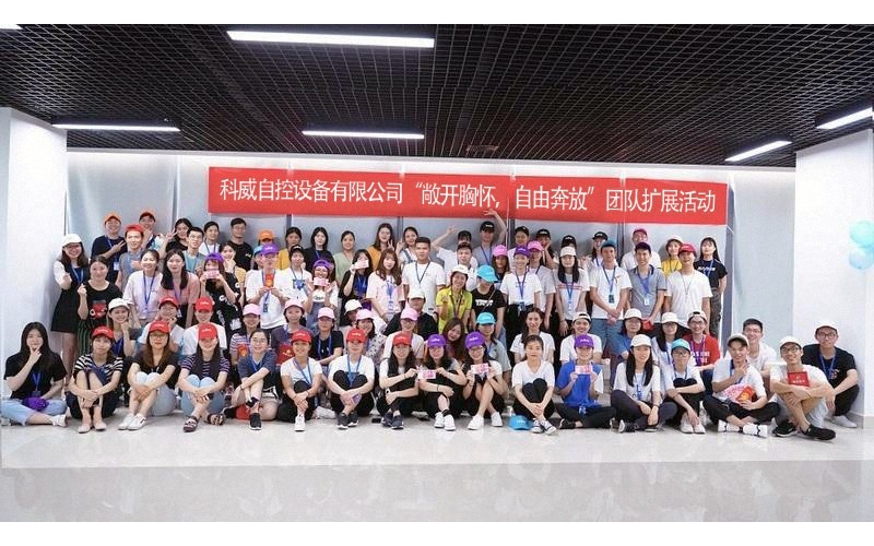 开云（中国）有限公司举办的“敞开胸怀，自由奔放”团队扩展活动